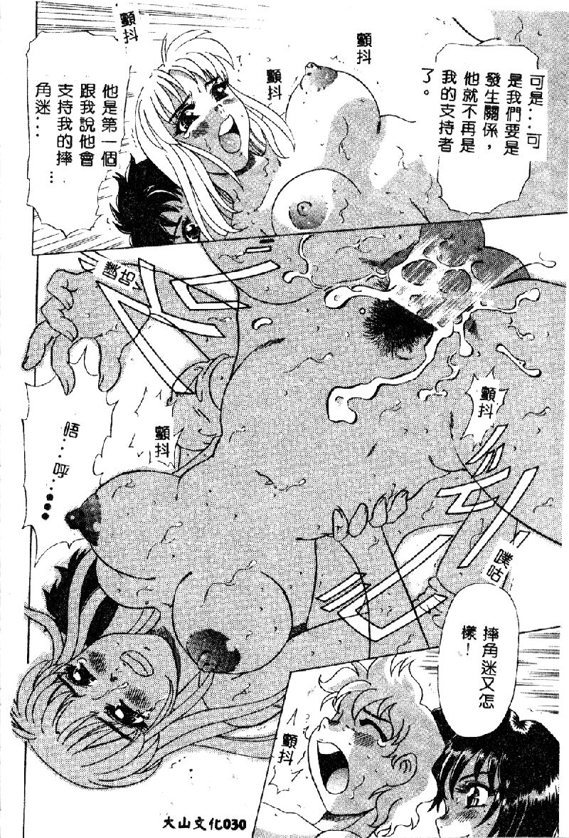 [Mejiro Tsugumi] Zettai Reido [Chinese] - Page 32