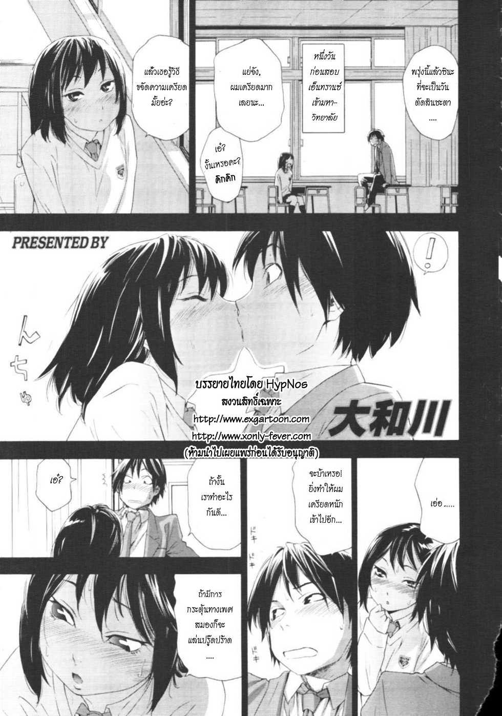 [Yamatogawa] Taihen Yokudekimashita? Ch. 1-3 [Thai ภาษาไทย] {HypNos} - Page 1