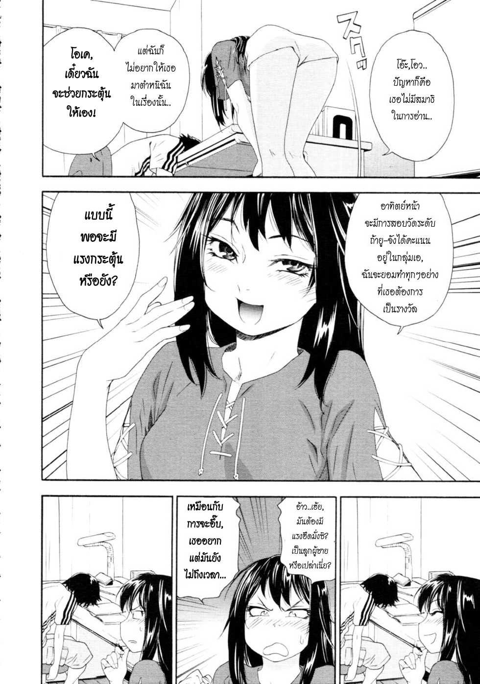 [Yamatogawa] Taihen Yokudekimashita? Ch. 1-3 [Thai ภาษาไทย] {HypNos} - Page 28