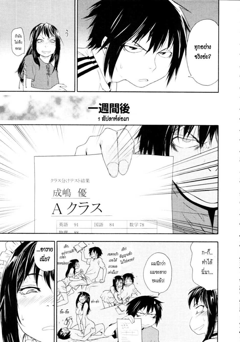 [Yamatogawa] Taihen Yokudekimashita? Ch. 1-3 [Thai ภาษาไทย] {HypNos} - Page 29