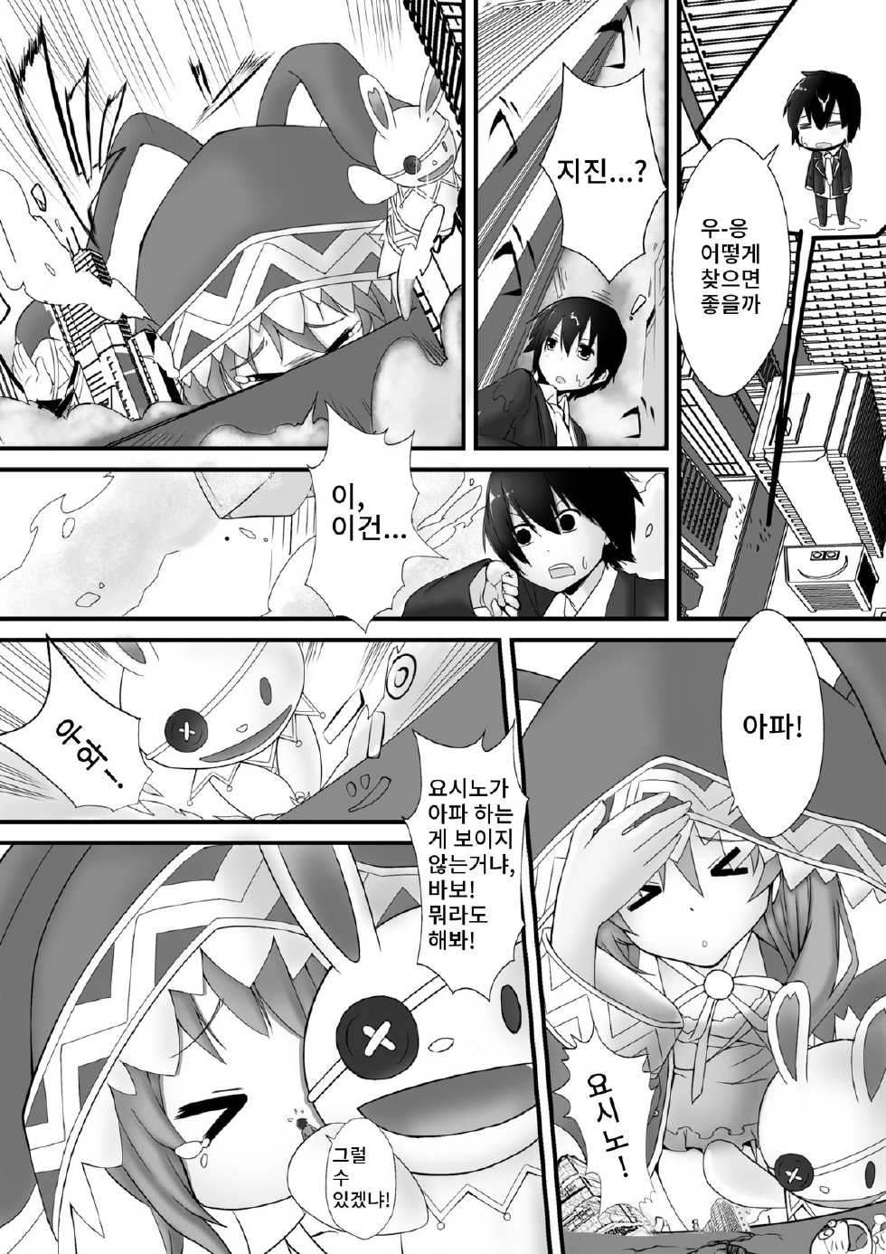 [Kazan no You] Date a Titaness (Date A Live) [Korean] [LET] - Page 6