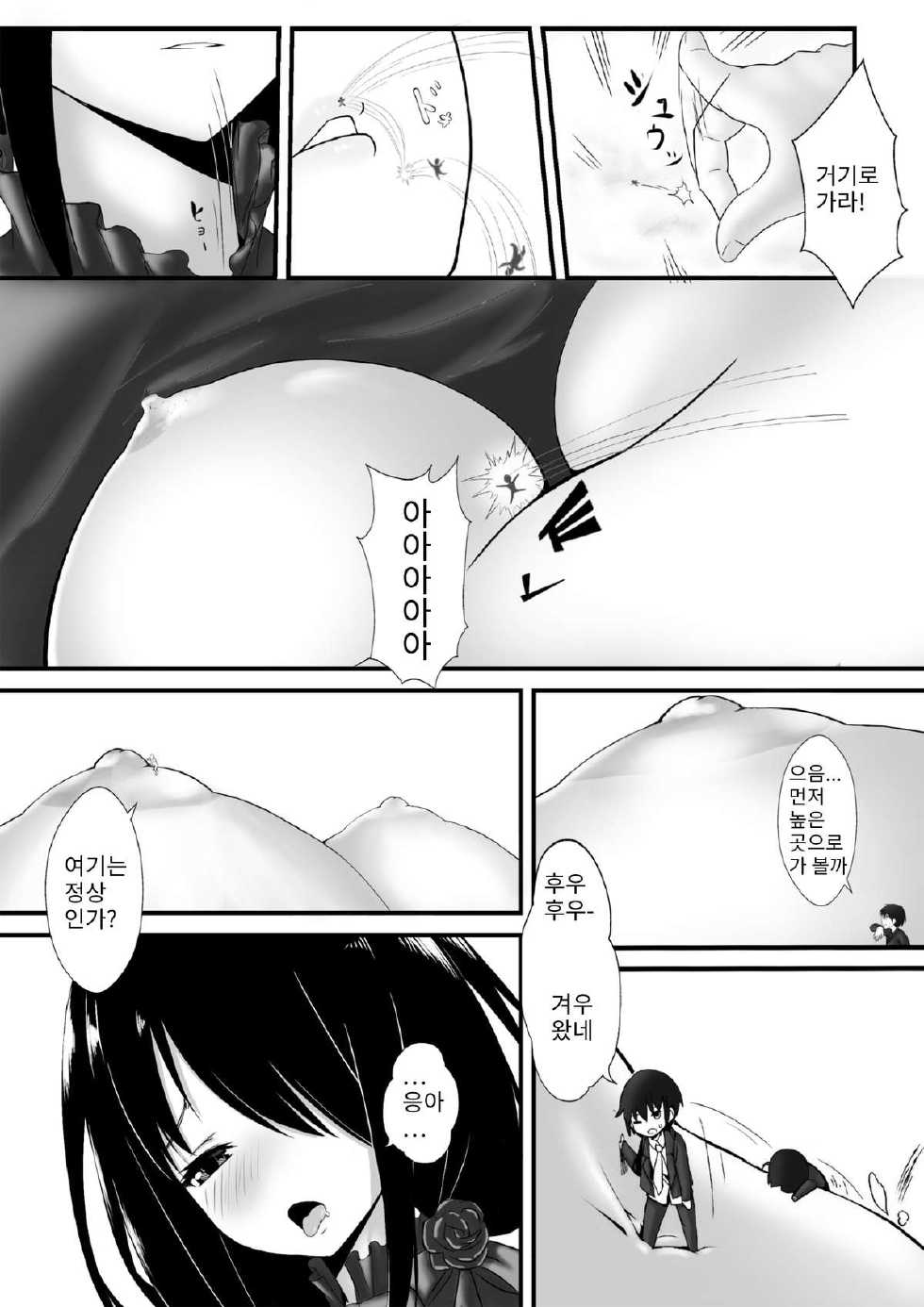 [Kazan no You] Date a Titaness (Date A Live) [Korean] [LET] - Page 9