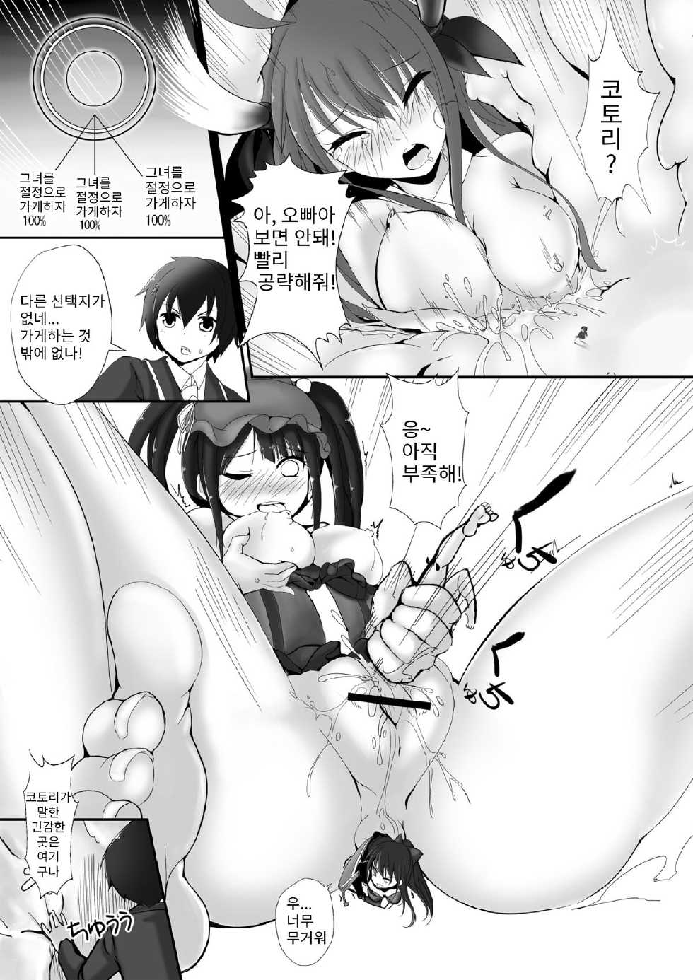 [Kazan no You] Date a Titaness (Date A Live) [Korean] [LET] - Page 16