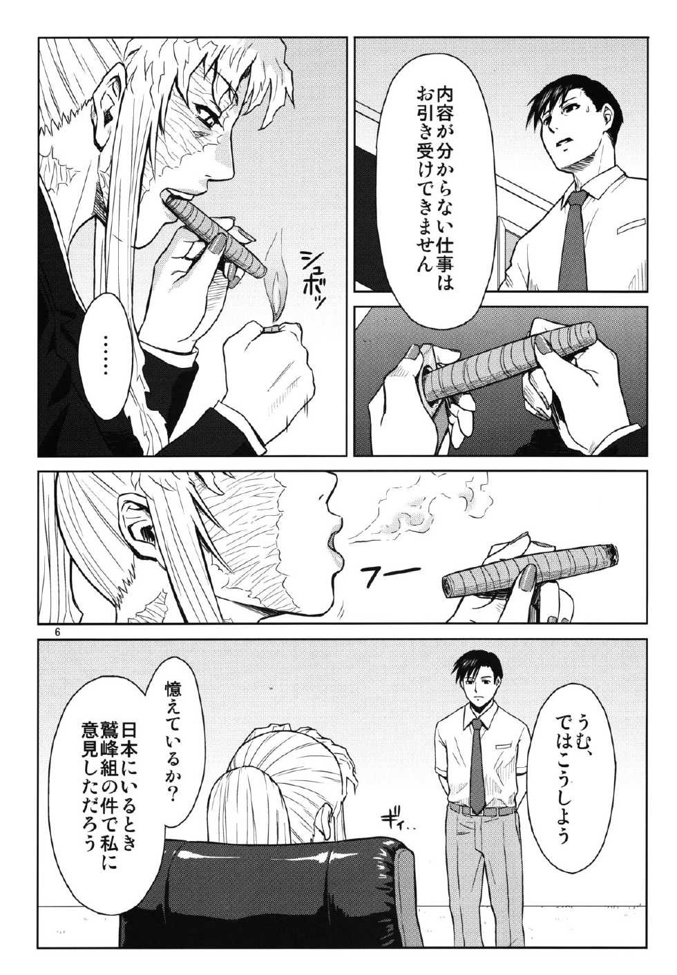 (C86) [Azasuke Wind (AZASUKE)] THREATEN (Black Lagoon) - Page 5
