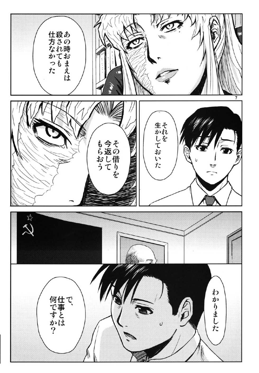 (C86) [Azasuke Wind (AZASUKE)] THREATEN (Black Lagoon) - Page 6