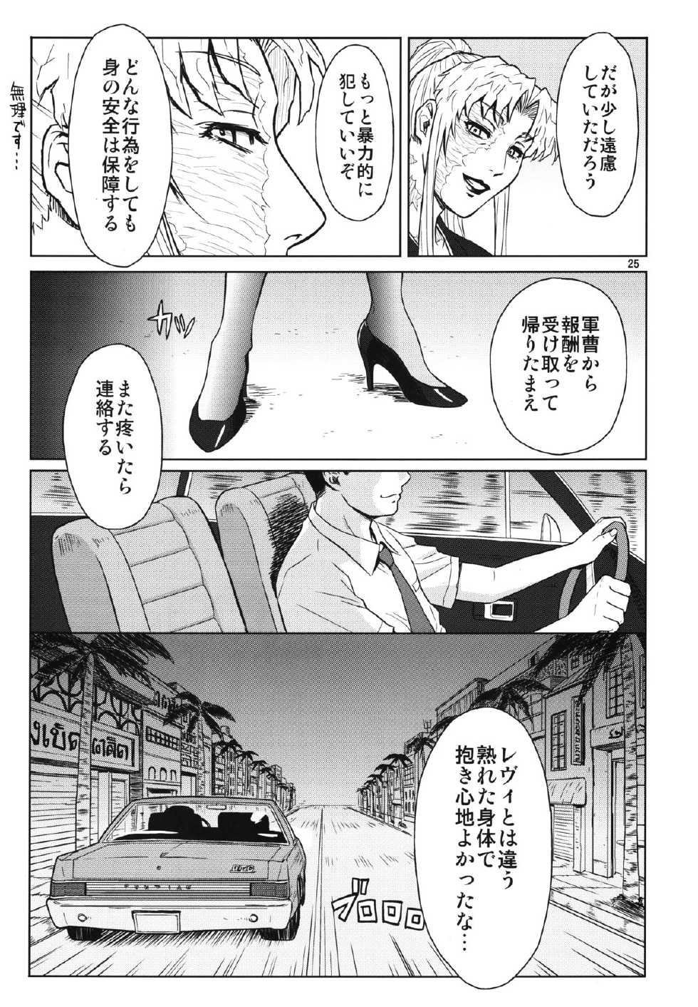 (C86) [Azasuke Wind (AZASUKE)] THREATEN (Black Lagoon) - Page 24