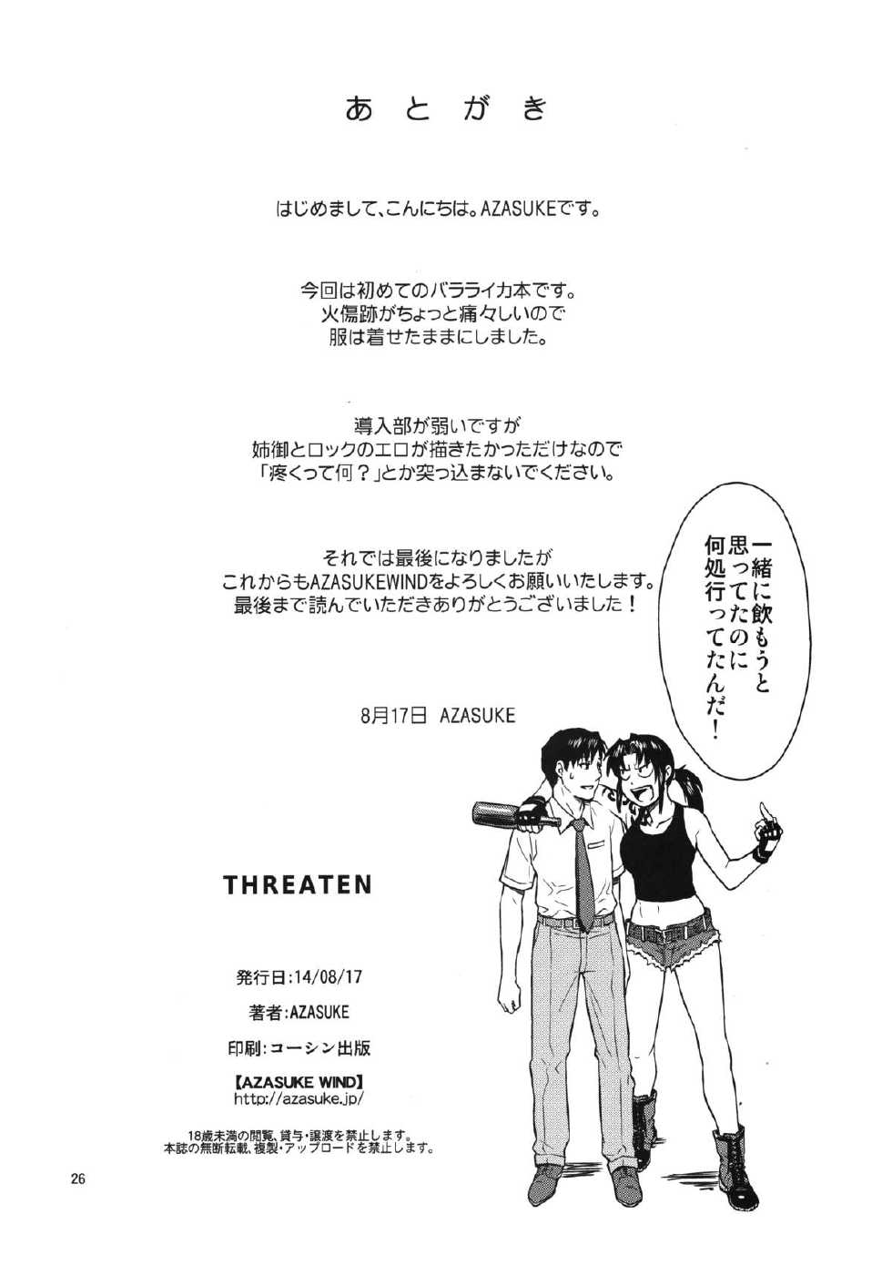 (C86) [Azasuke Wind (AZASUKE)] THREATEN (Black Lagoon) - Page 25