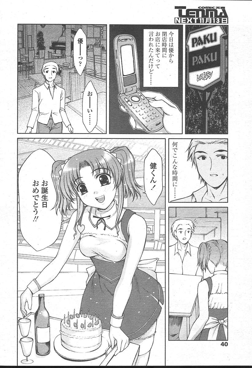 COMIC TENMA 2004-11 - Page 37