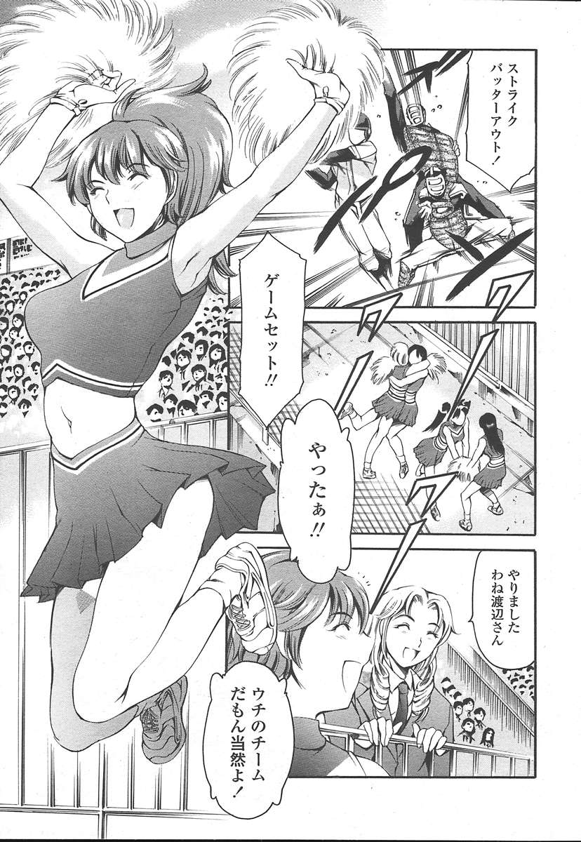 COMIC TENMA 2005-01 - Page 8