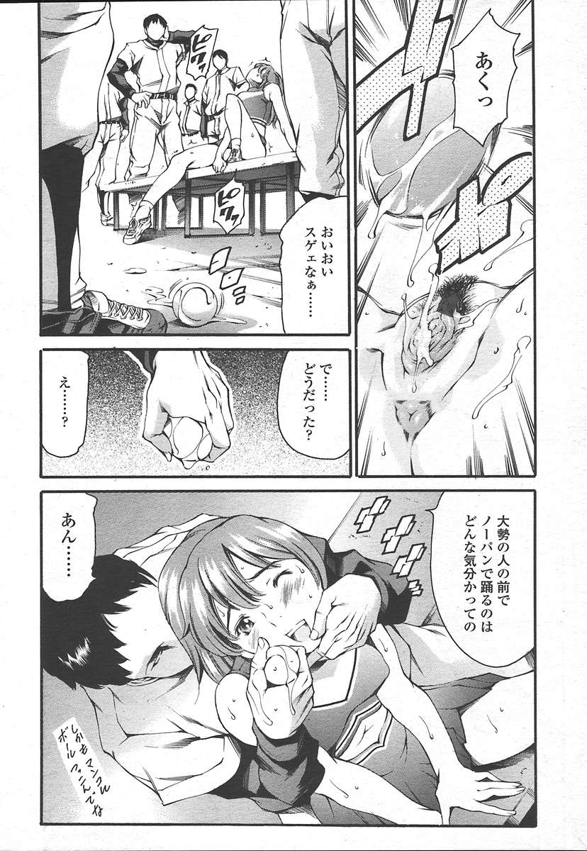 COMIC TENMA 2005-01 - Page 15