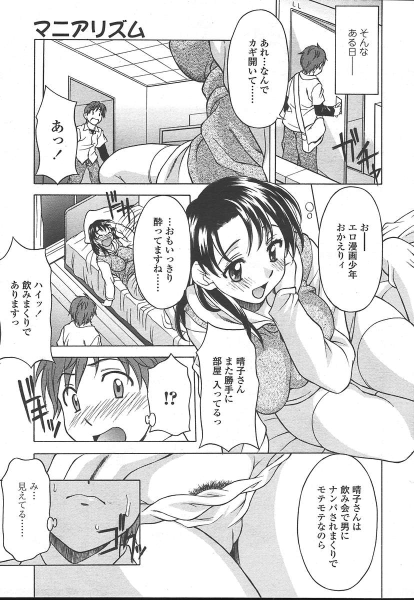 COMIC TENMA 2005-01 - Page 32