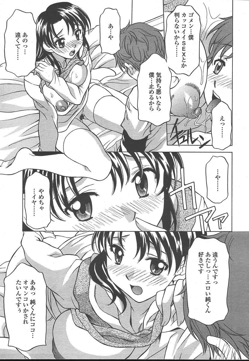 COMIC TENMA 2005-01 - Page 40