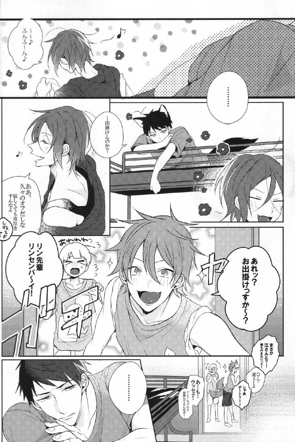 [Zekkou (Zenmoto)] DOUBLE LOVE SHOCK (Free!) - Page 3