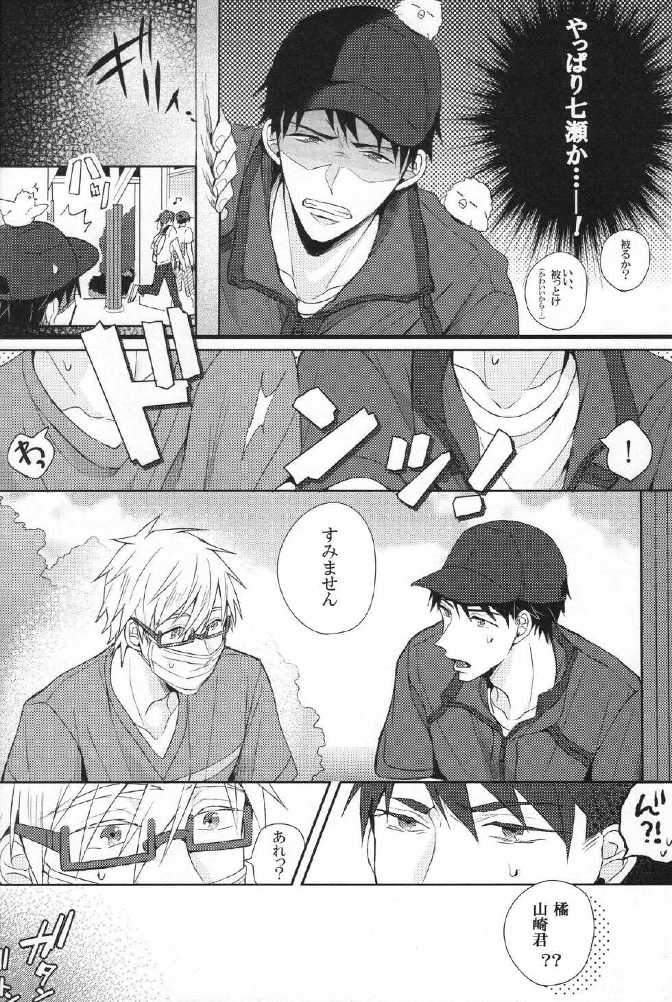 [Zekkou (Zenmoto)] DOUBLE LOVE SHOCK (Free!) - Page 5