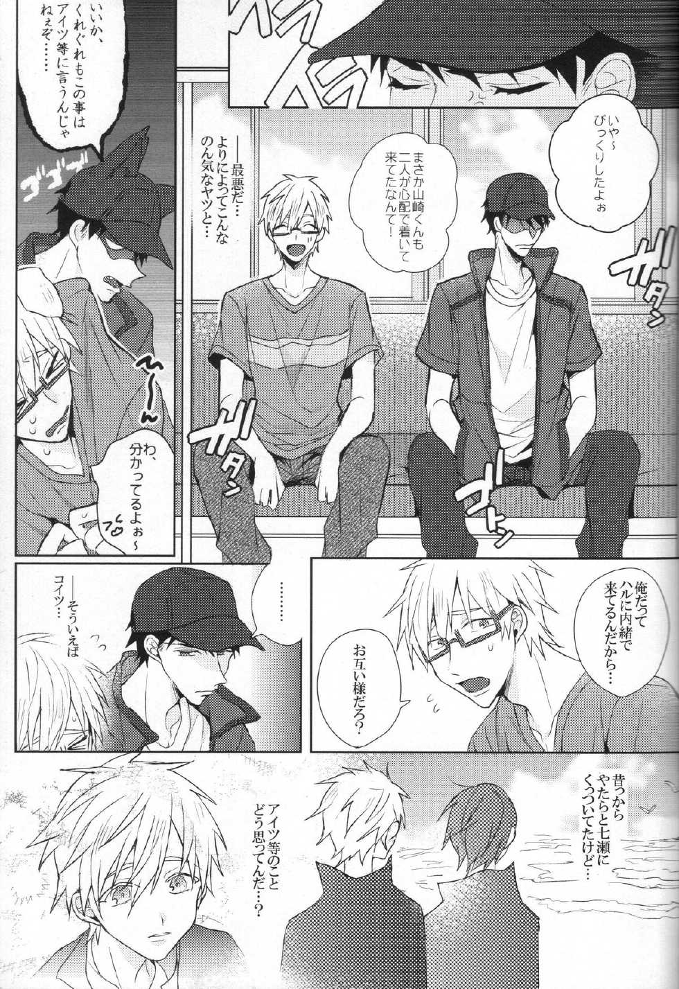 [Zekkou (Zenmoto)] DOUBLE LOVE SHOCK (Free!) - Page 6