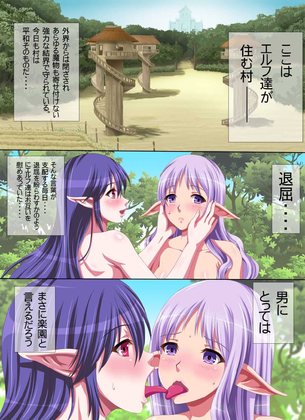 [Kunkakunka Teikoku] Elf-tachi no Yuuutsu - Page 2