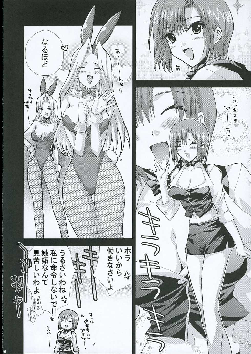 (C69) [FANTASY WIND (Shinano Yura)] Please (Rio: RainbowGate!) - Page 25