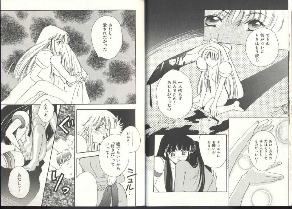 [Anthology] Denno Buto Musume (Various) - Page 13