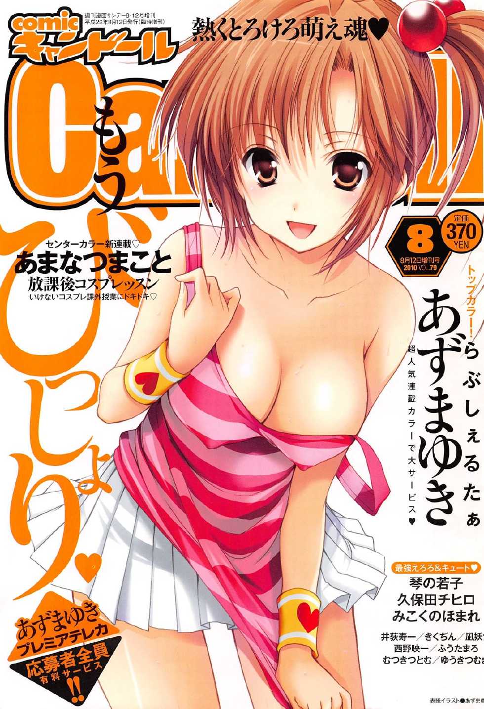 COMIC CanDoll 2010-08 Vol. 79 - Page 1