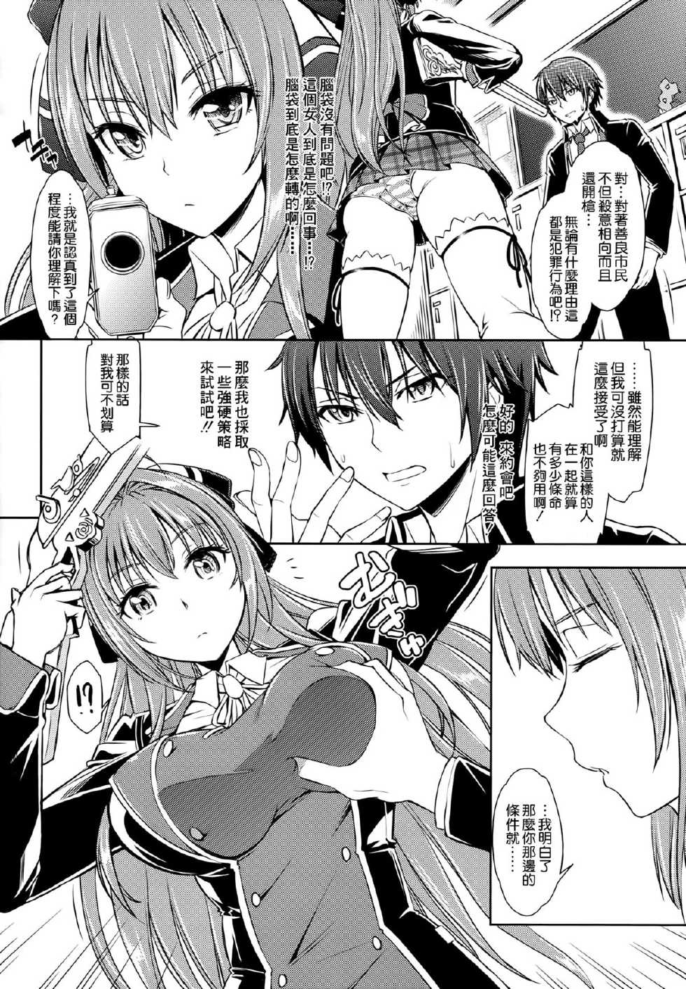 [SMUGGLER (Kazuwo Daisuke)] Ama Brew (Amagi Brilliant Park) [Chinese] [空気系☆漢化] - Page 4