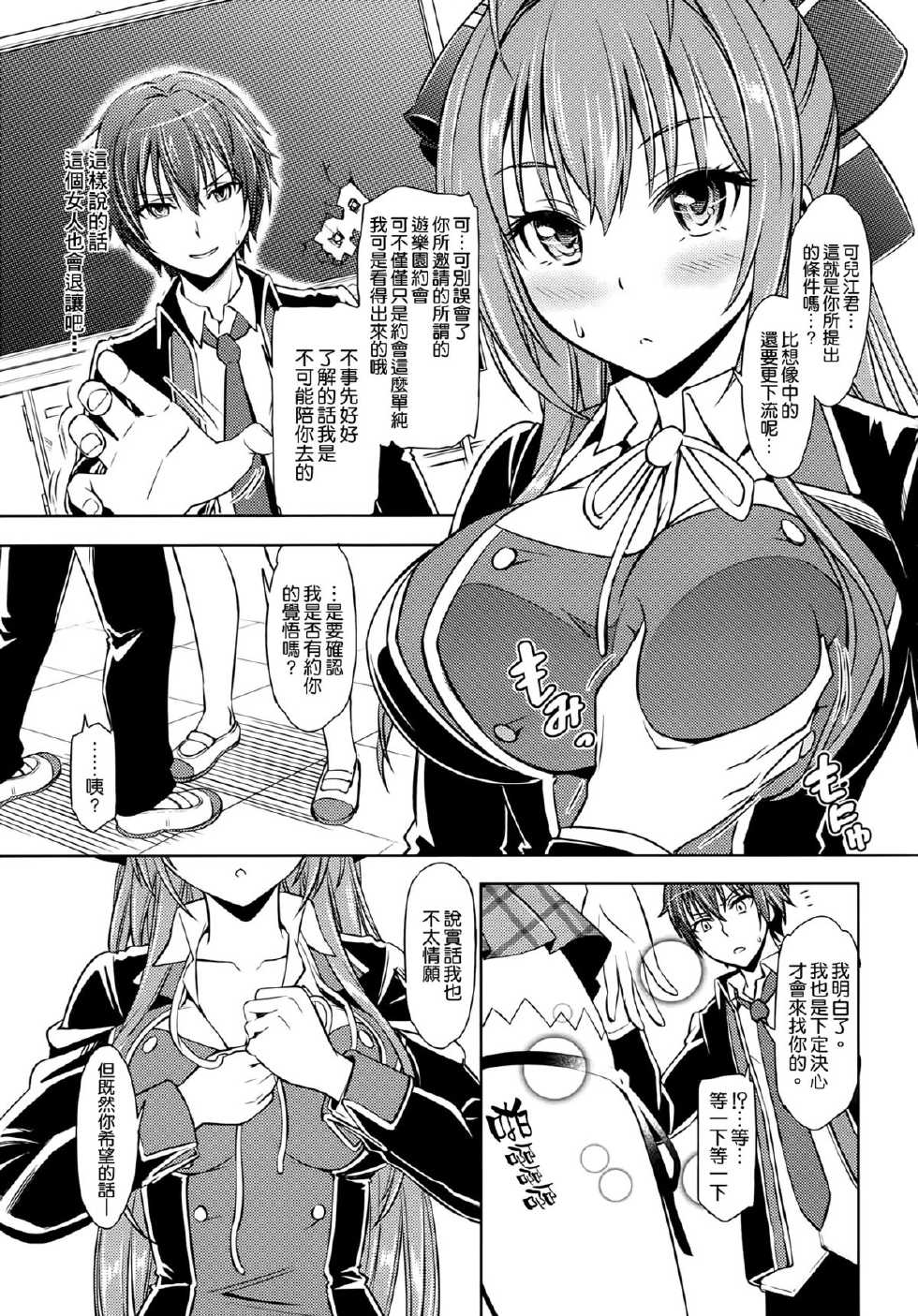 [SMUGGLER (Kazuwo Daisuke)] Ama Brew (Amagi Brilliant Park) [Chinese] [空気系☆漢化] - Page 5