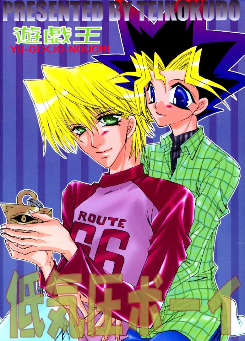 [Teikokudou (Asakura Karen)] Teikiatsu Boy | Bad Temper Boy (Yu-Gi-Oh!) [English] [Boxer & Rice] - Page 2