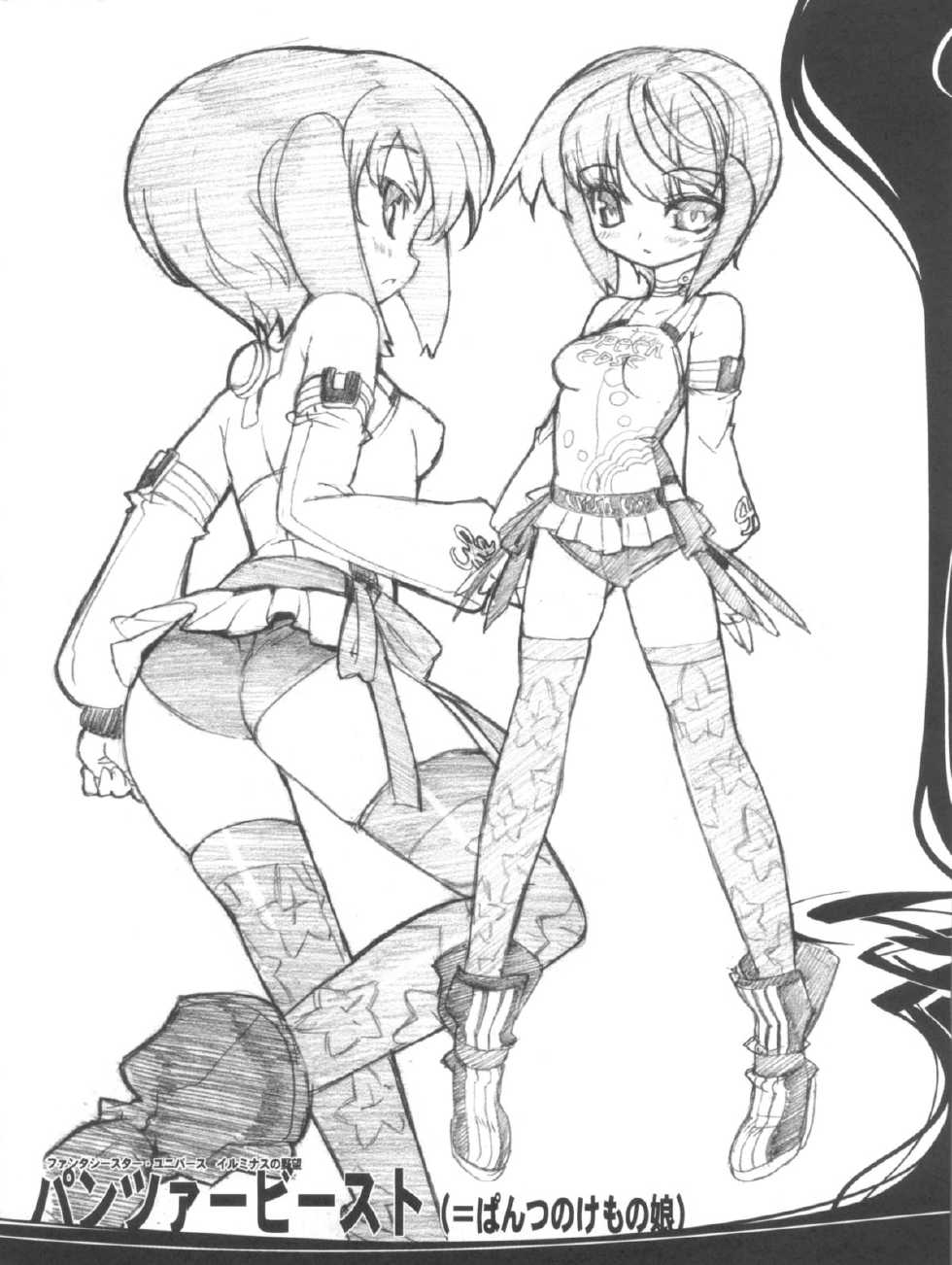 (C73) [GALAXIST×SyntheticGarden] TAMARIX (Fantasy Earth ZERO) - Page 6