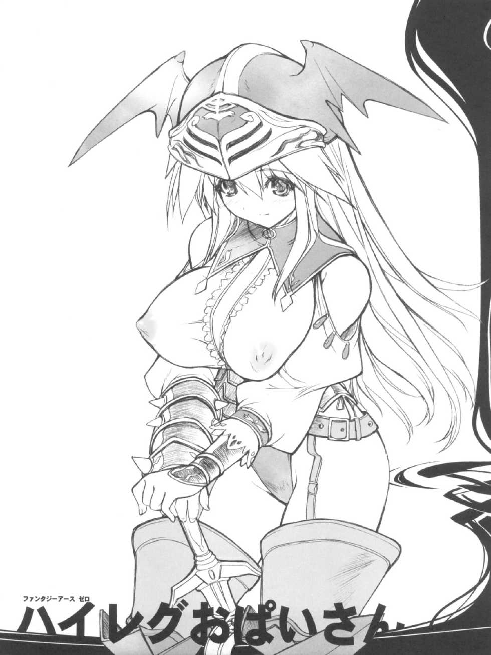 (C73) [GALAXIST×SyntheticGarden] TAMARIX (Fantasy Earth ZERO) - Page 22