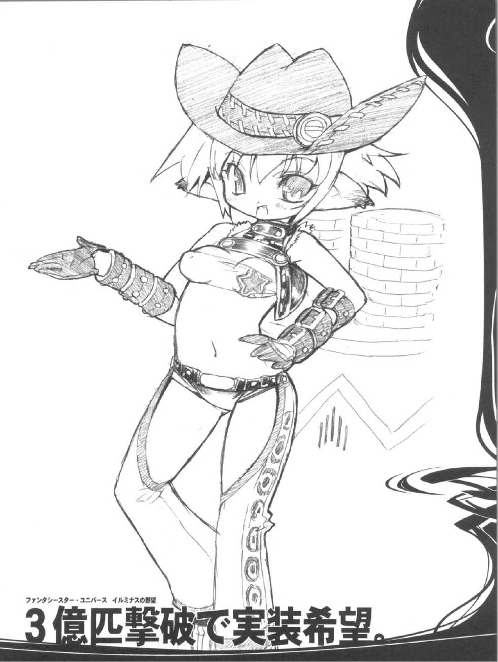 (C73) [GALAXIST×SyntheticGarden] TAMARIX (Fantasy Earth ZERO) - Page 26