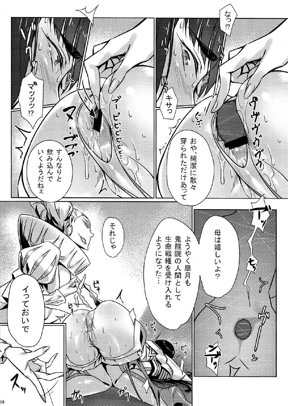 (C86) [Yosei Yumeshiko (Bubuzuke)] Bakui Junketsu (Kill la Kill) - Page 16