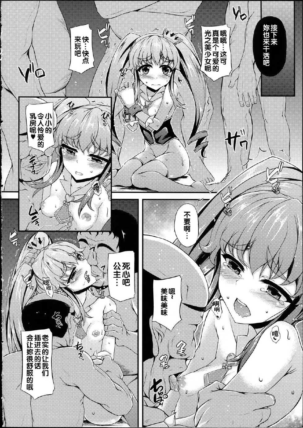 (C86) [Chronicle (Fukunaga Yukito)] Kara reta Hime-chan (HappinessCharge Precure!) [Chinese] - Page 8