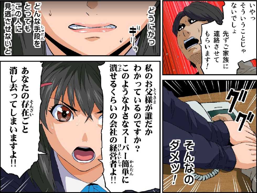 [Kamakiri Farm (Kamakiri)] Black Super Market ~Seifuku Joshi Gari~ H Scene 200%【Hina Hen】 - Page 15