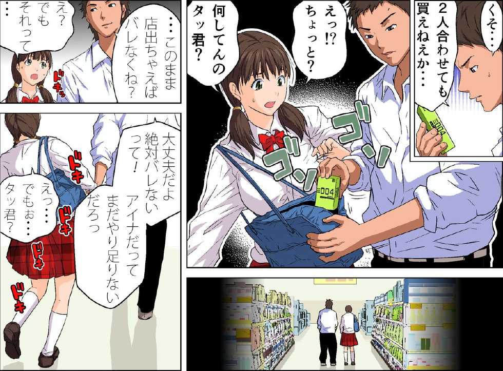 [Kamakiri Farm (Kamakiri)] Black Super Market ~Seifuku Joshi Gari~ H Scene 200%【Aina Hen】 - Page 30