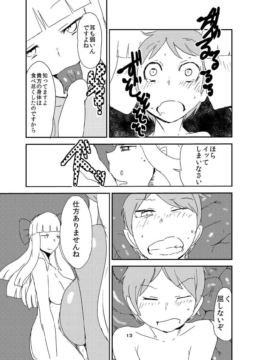 [Setouchi Pharm (Setouchi)] Mon Musu Quest! Beyond The End 6 (Monster Girl Quest!) [Digital] - Page 12