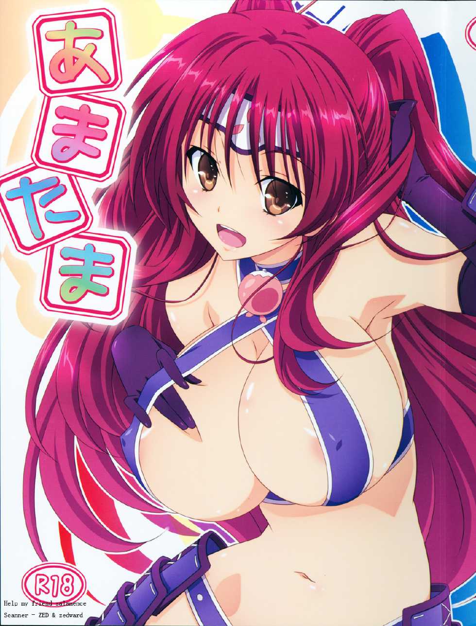 (C86) [Mahirutei (Izumi Mahiru)] Amatama (ToHeart2) - Page 2