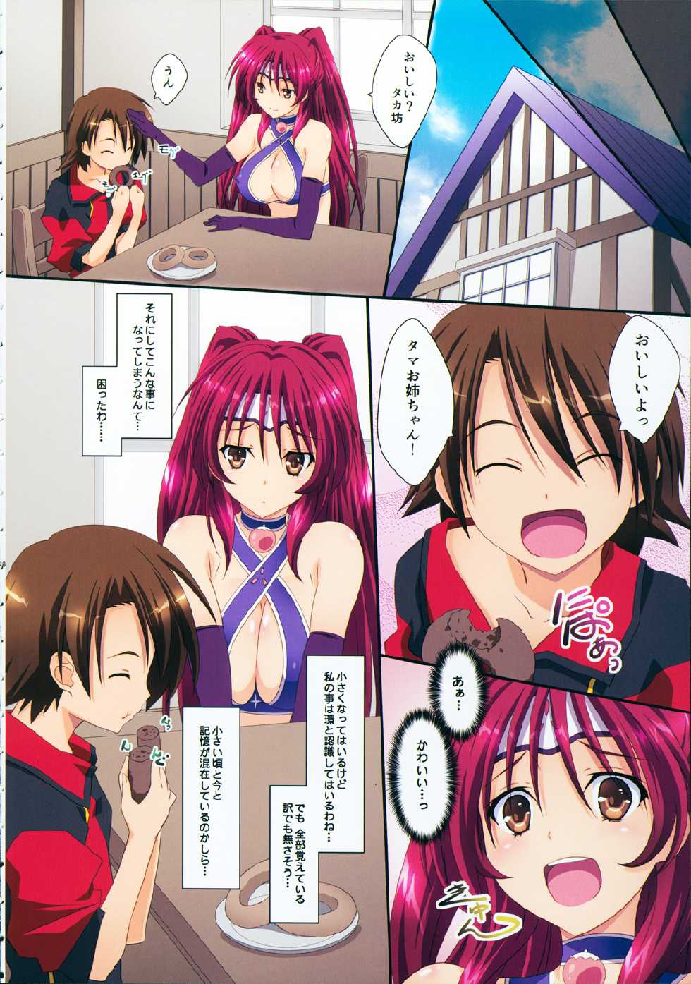 (C86) [Mahirutei (Izumi Mahiru)] Amatama (ToHeart2) - Page 8