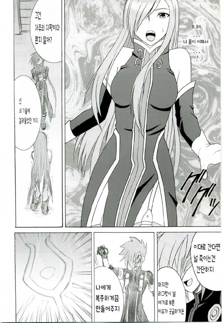 (Reitaisai 3) [Crimson (Carmine)] Teia no Namida (Tales of the Abyss) [Korean] - Page 7