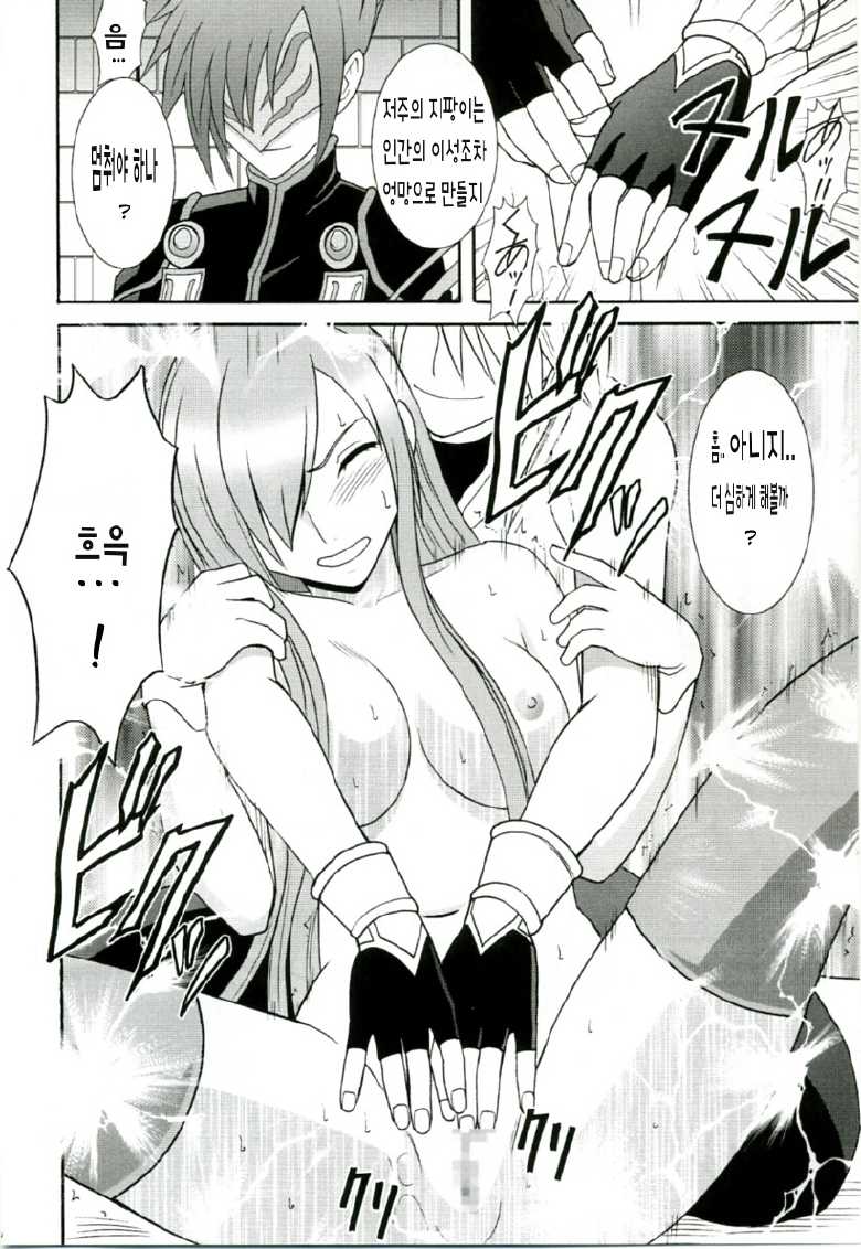 (Reitaisai 3) [Crimson (Carmine)] Teia no Namida (Tales of the Abyss) [Korean] - Page 24