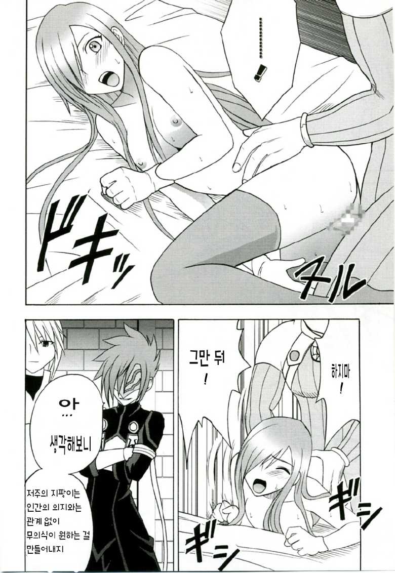 (Reitaisai 3) [Crimson (Carmine)] Teia no Namida (Tales of the Abyss) [Korean] - Page 32