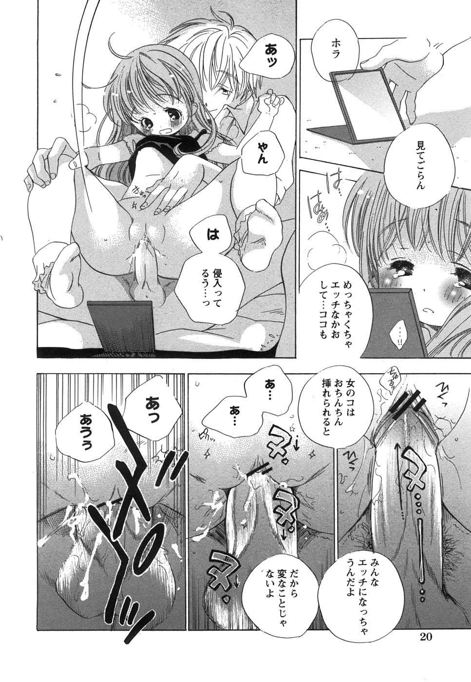 COMIC Himedorobow 2008-07 - Page 18