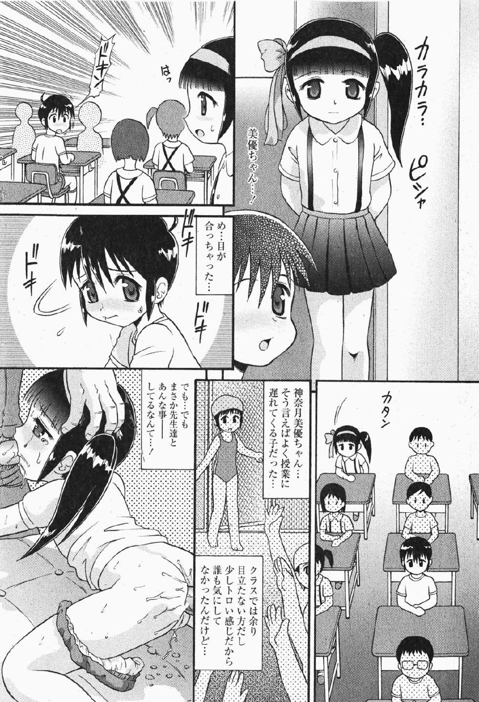 Comic MoeMax 2007-12 Vol. 07 - Page 11