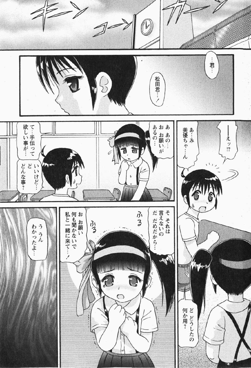 Comic MoeMax 2007-12 Vol. 07 - Page 12