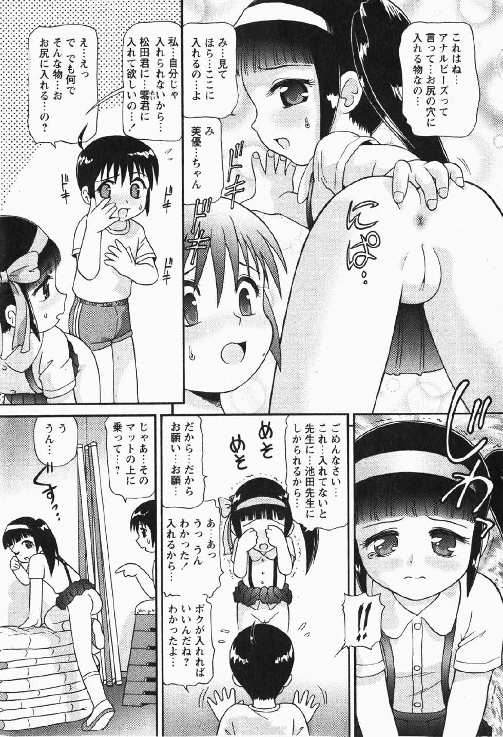 Comic MoeMax 2007-12 Vol. 07 - Page 14