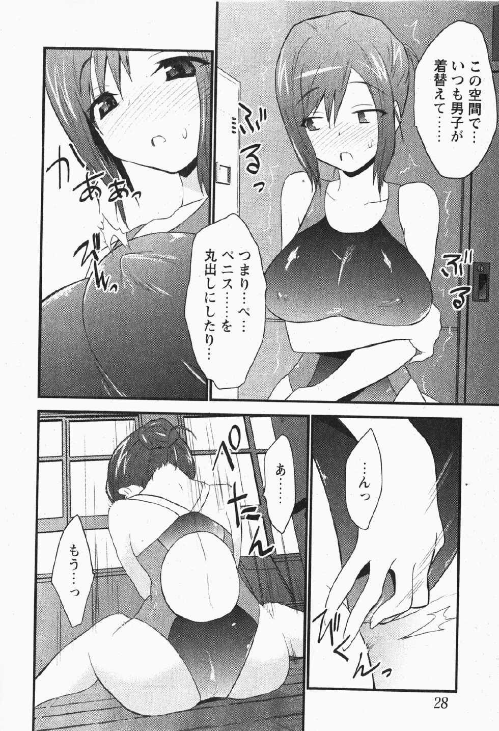 Comic MoeMax 2007-12 Vol. 07 - Page 27