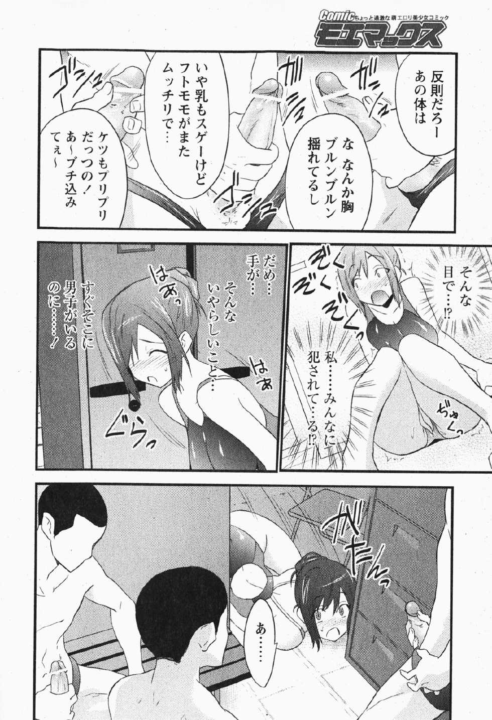 Comic MoeMax 2007-12 Vol. 07 - Page 31
