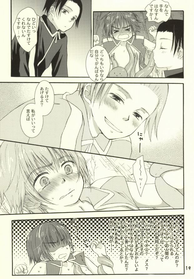 [Aoitaiyou (Arino Yoshiyuki)] Tako imo tai mo (Gag Manga Biyori) - Page 16