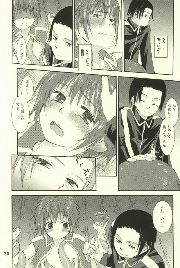 [Aoitaiyou (Arino Yoshiyuki)] Tako imo tai mo (Gag Manga Biyori) - Page 17