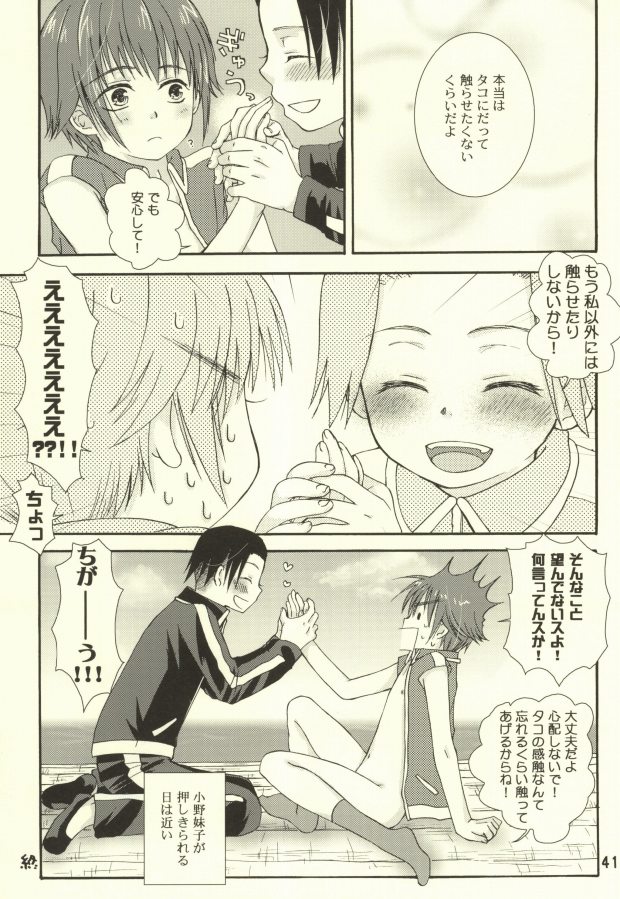 [Aoitaiyou (Arino Yoshiyuki)] Tako imo tai mo (Gag Manga Biyori) - Page 37