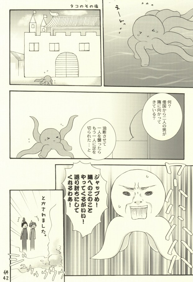 [Aoitaiyou (Arino Yoshiyuki)] Tako imo tai mo (Gag Manga Biyori) - Page 38