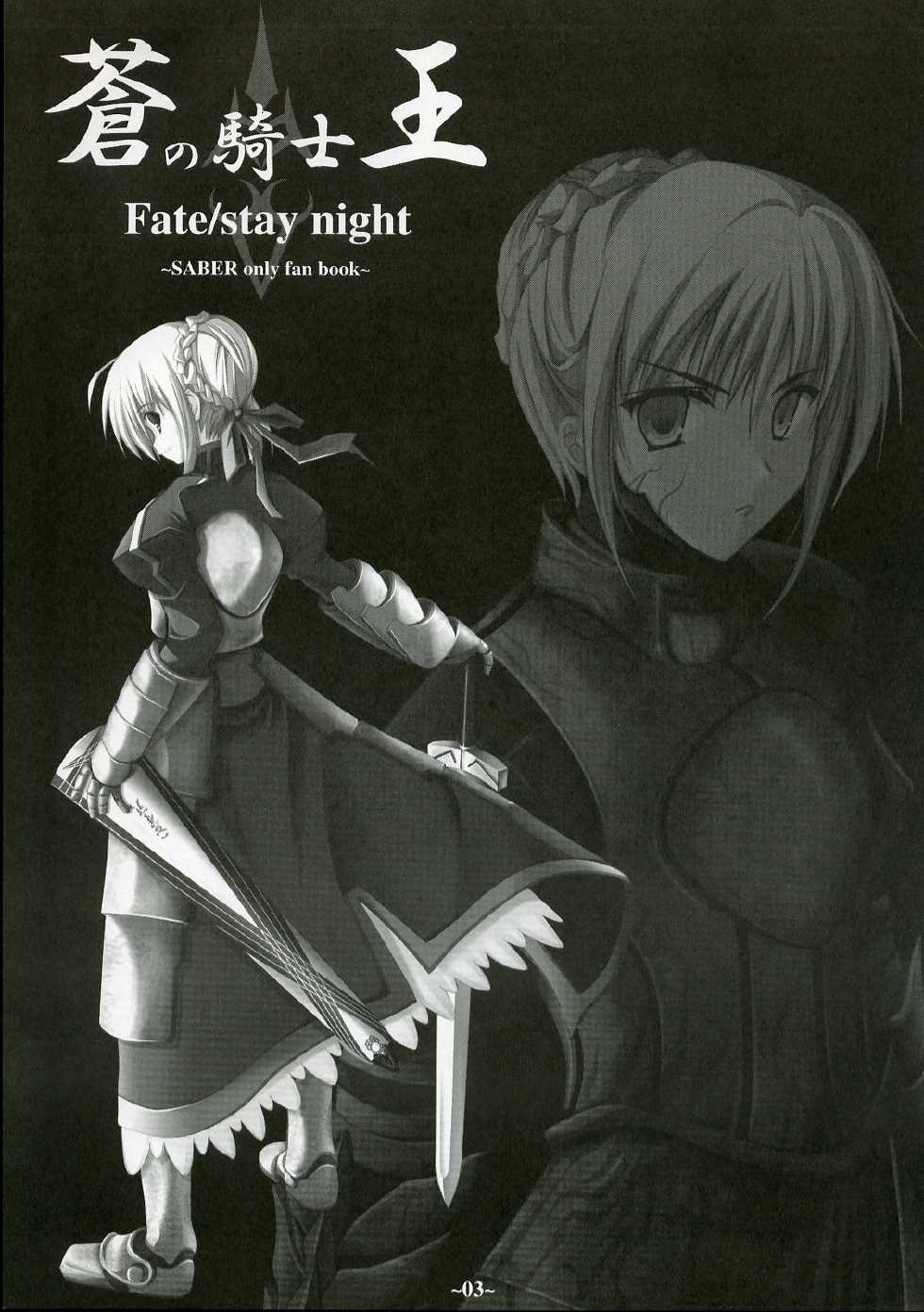 (Mimiket 10) [BANDIT (10mo, SYU)] Ao no Kishiou (Fate/stay night) - Page 2